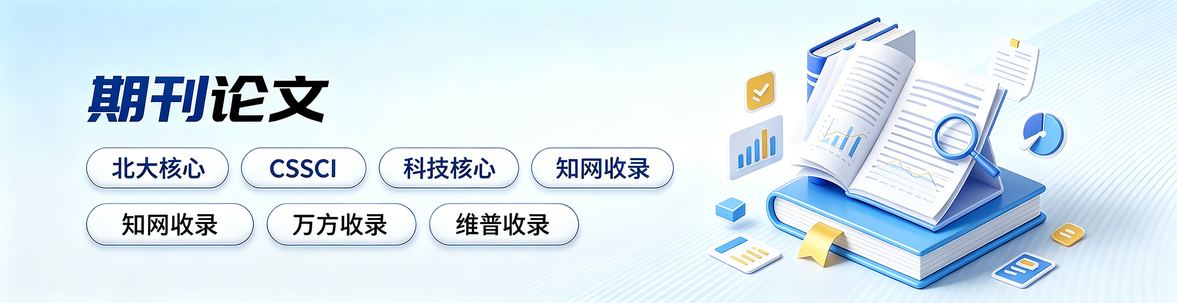 期刊论文